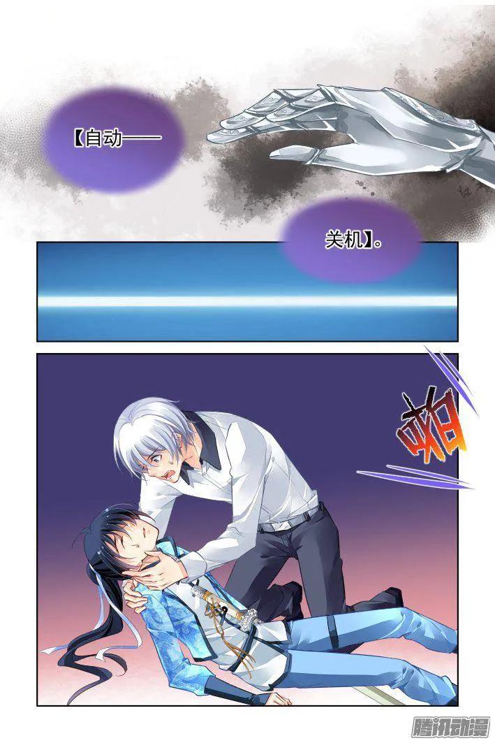 《灵契》246 235：永远的少掌门（十二） 第6页