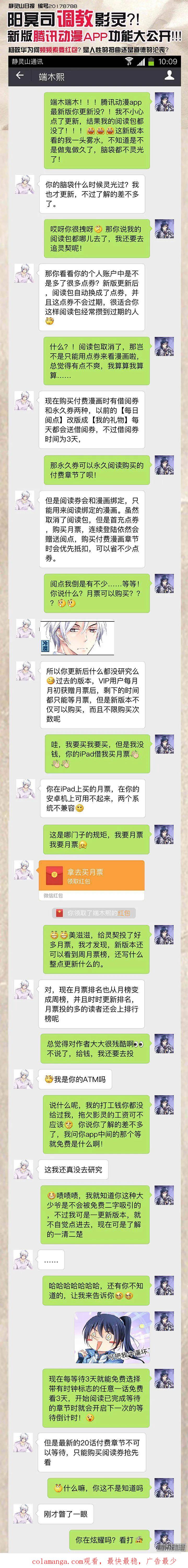《灵契》246 235：永远的少掌门（十二） 第18页