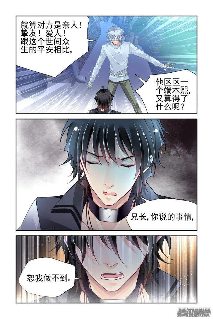 《灵契》246 235：永远的少掌门（十二） 第16页
