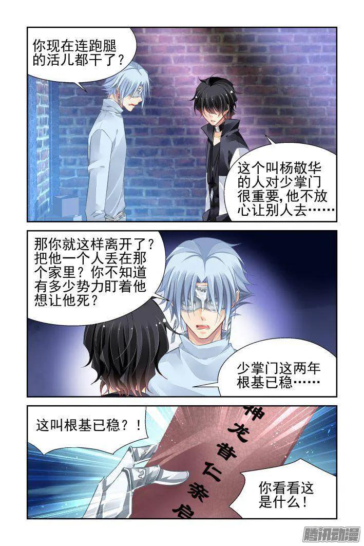 《灵契》246 235：永远的少掌门（十二） 第8页