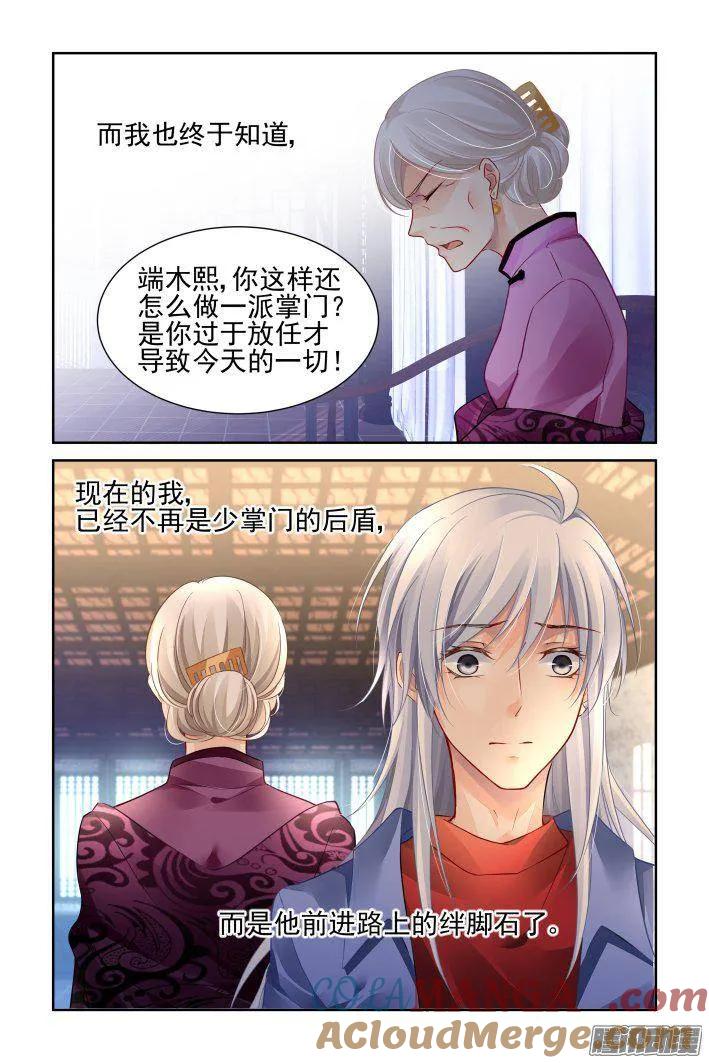 《灵契》248 237：永远的少掌门（十四） 第10页
