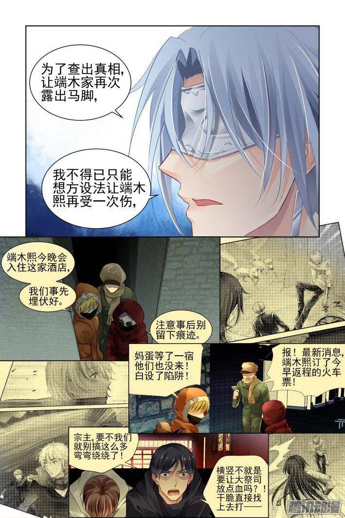 《灵契》250 239：局中局 第12页