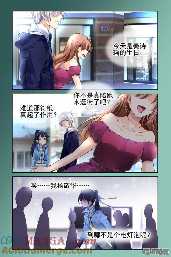 《灵契》250 239：局中局 第3页