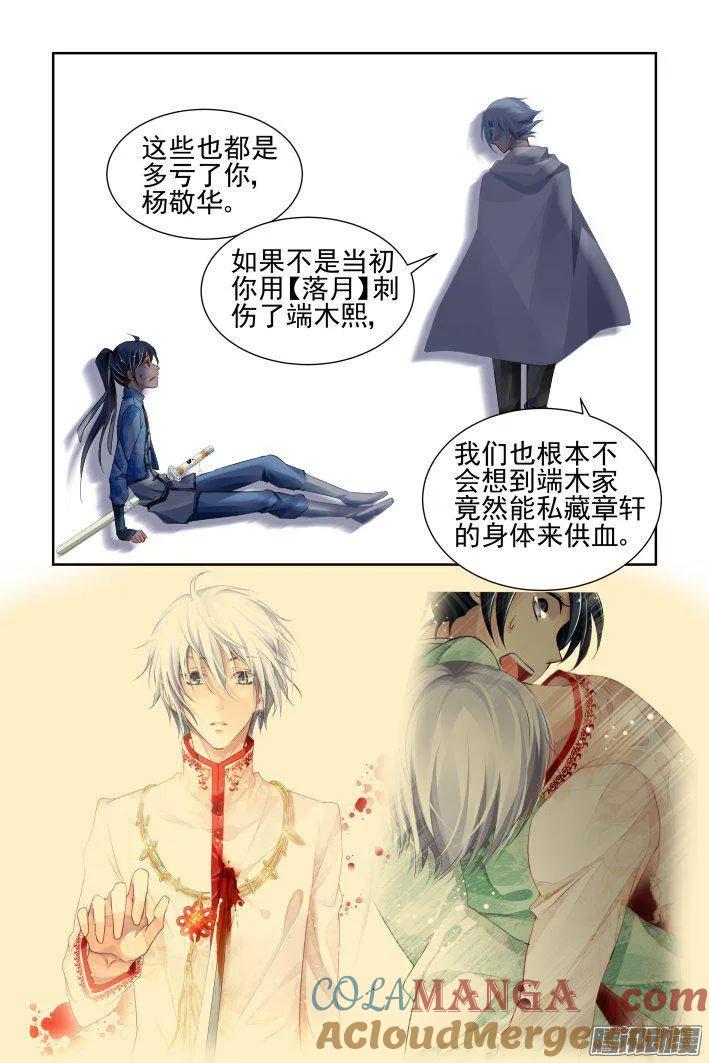 《灵契》250 239：局中局 第11页