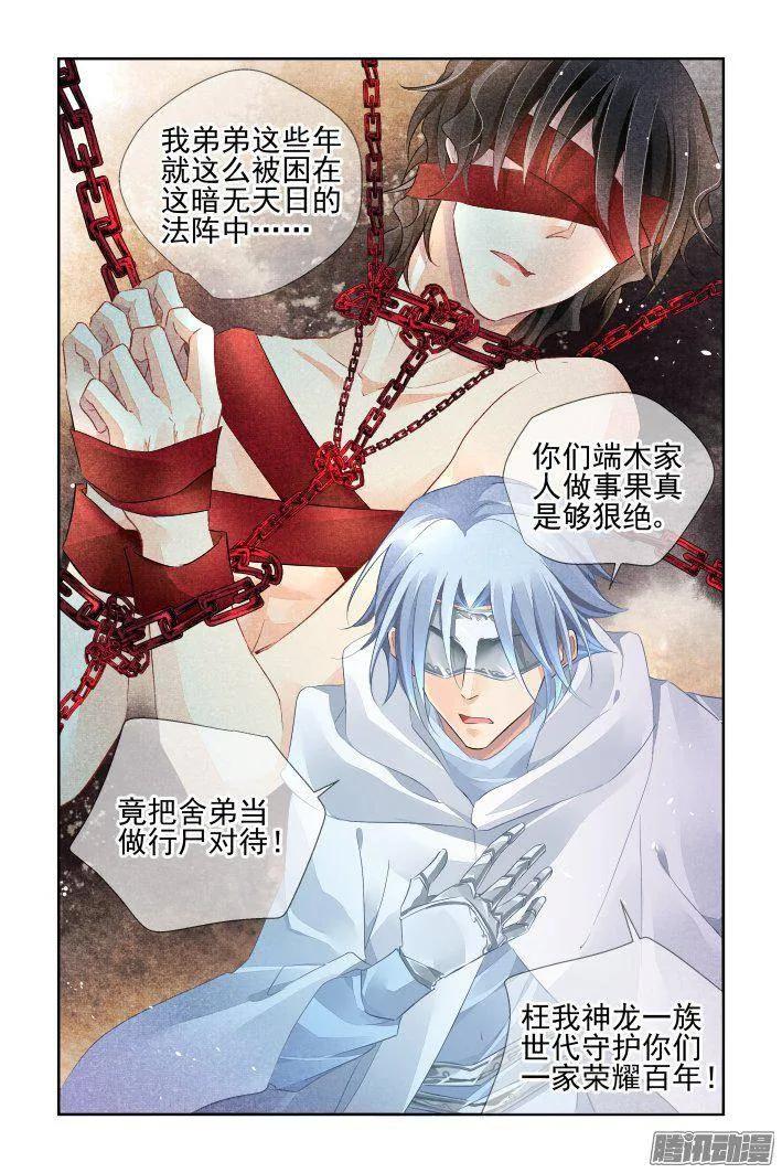 《灵契》250 239：局中局 第18页