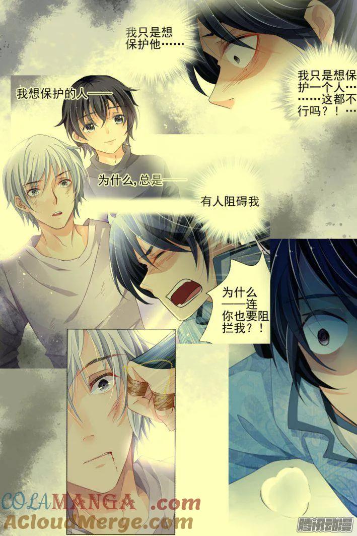 《灵契》250 239：局中局 第7页