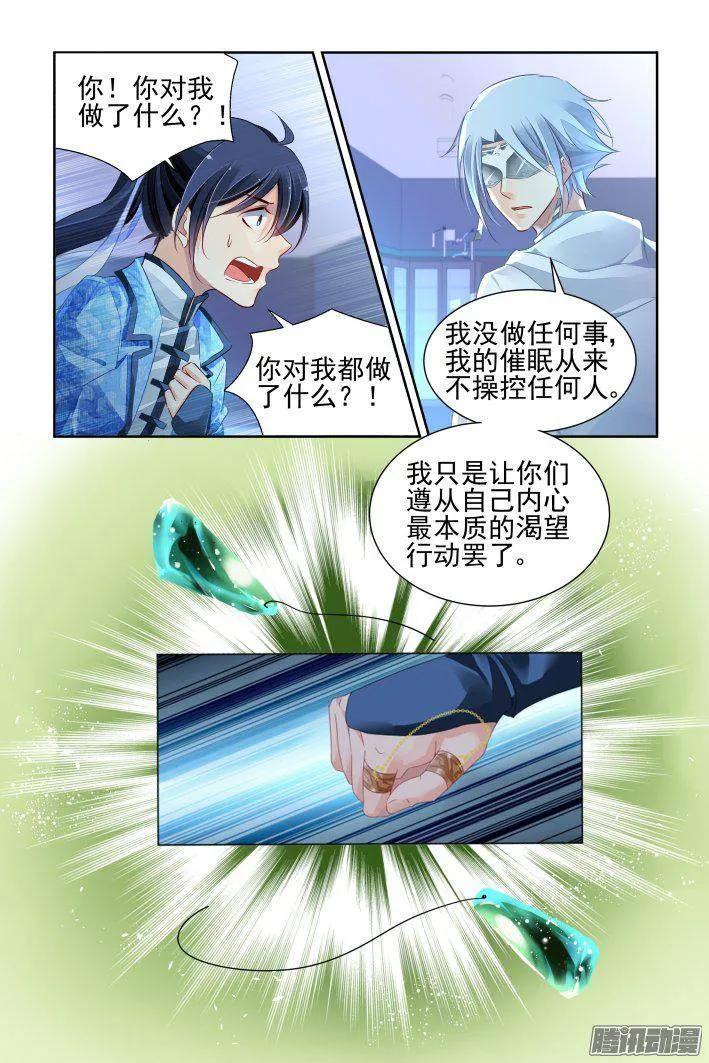 《灵契》250 239：局中局 第8页