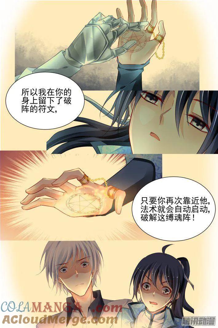 《灵契》250 239：局中局 第15页