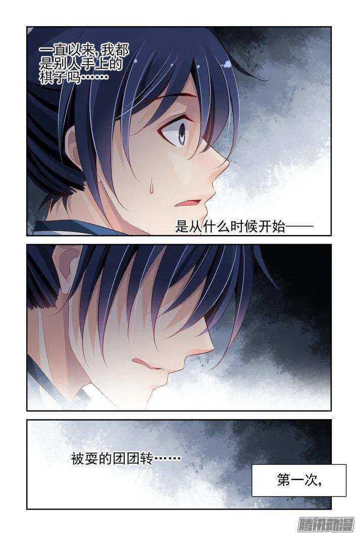 《灵契》250 239：局中局 第20页