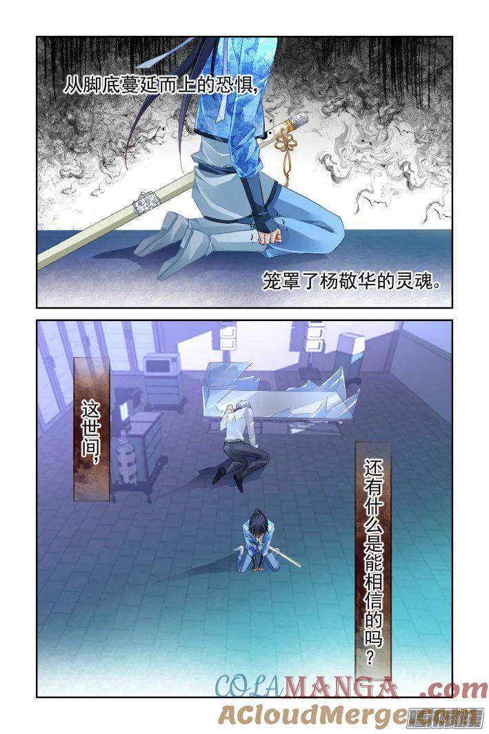 《灵契》250 239：局中局 第21页