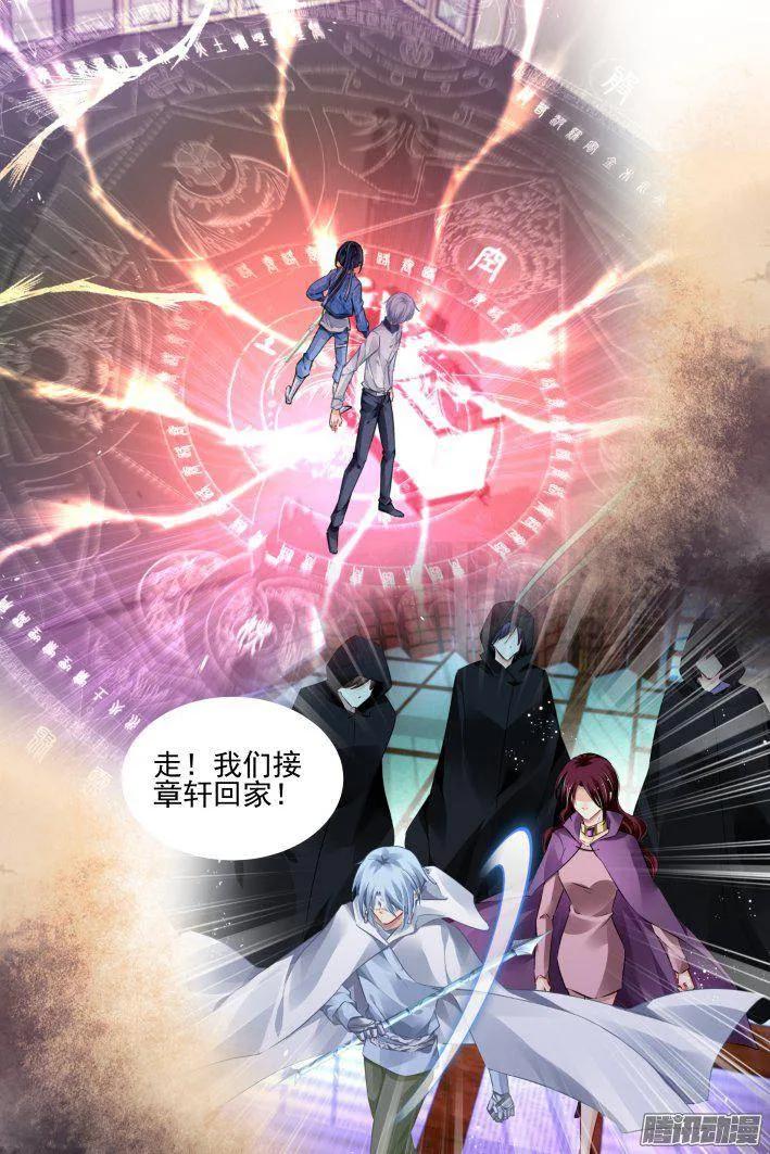 《灵契》250 239：局中局 第16页