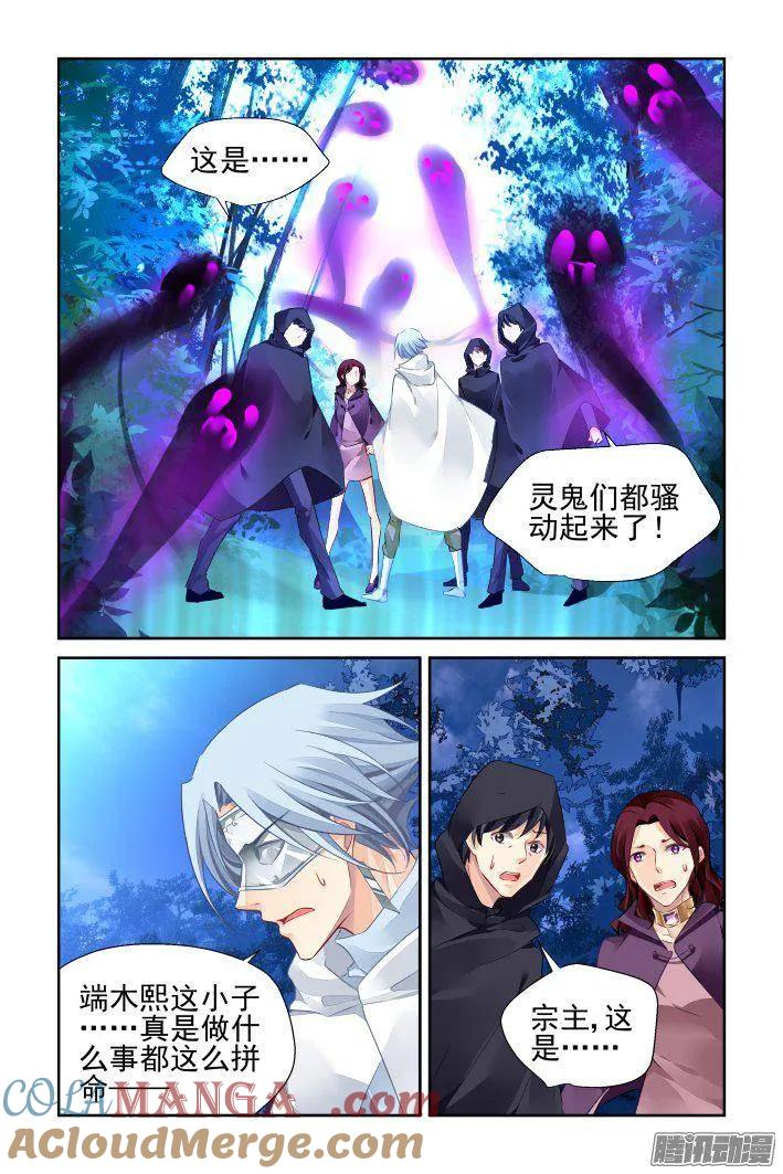 《灵契》251 240：暴走的阳冥司 第6页