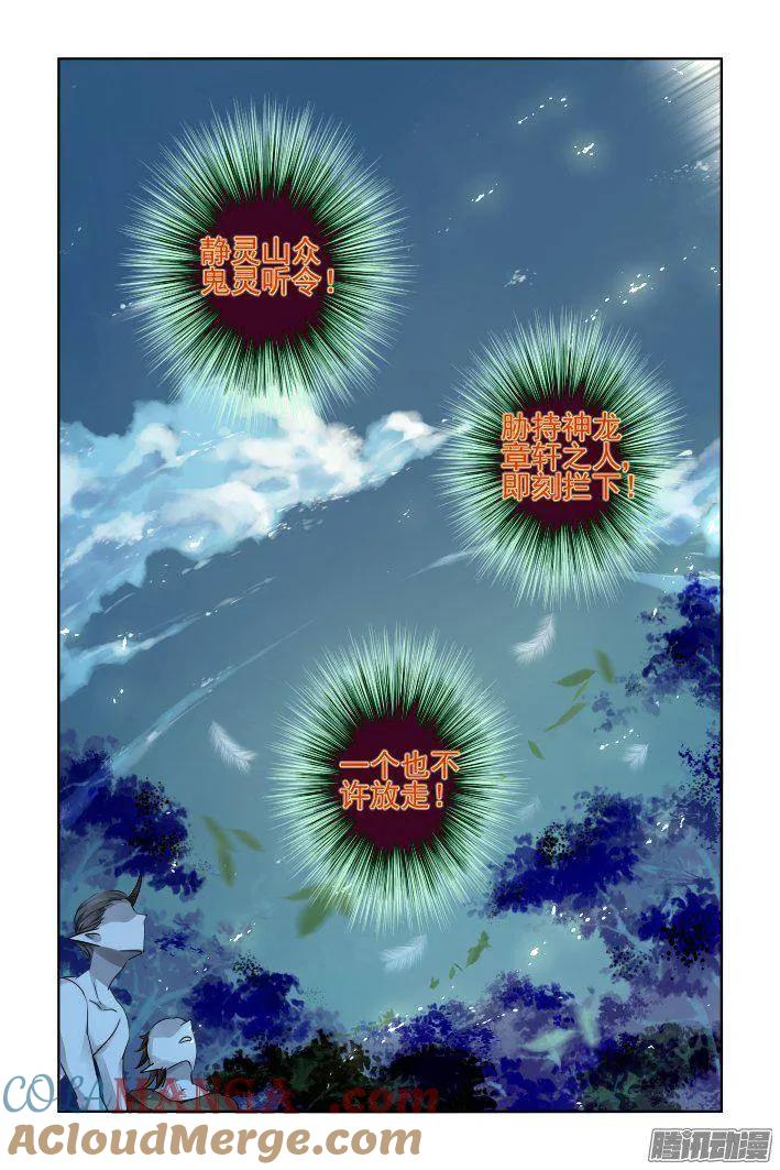 《灵契》251 240：暴走的阳冥司 第5页