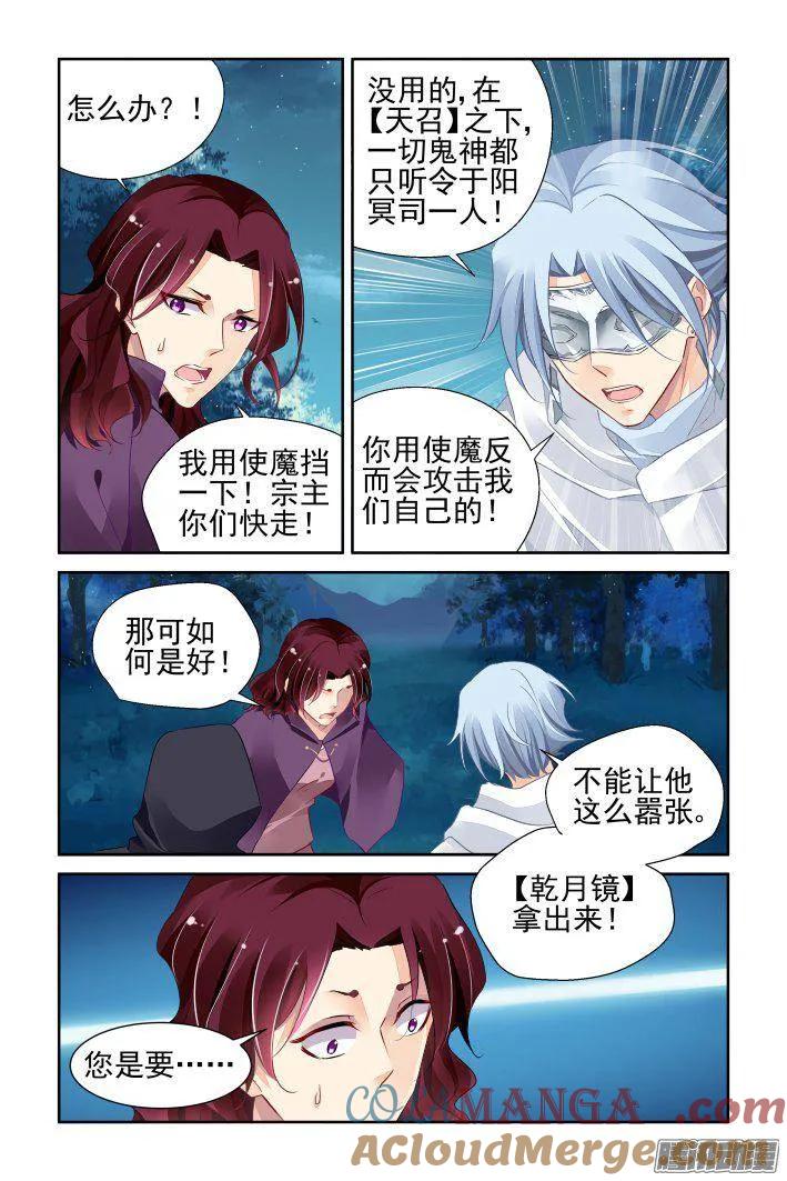 《灵契》251 240：暴走的阳冥司 第9页