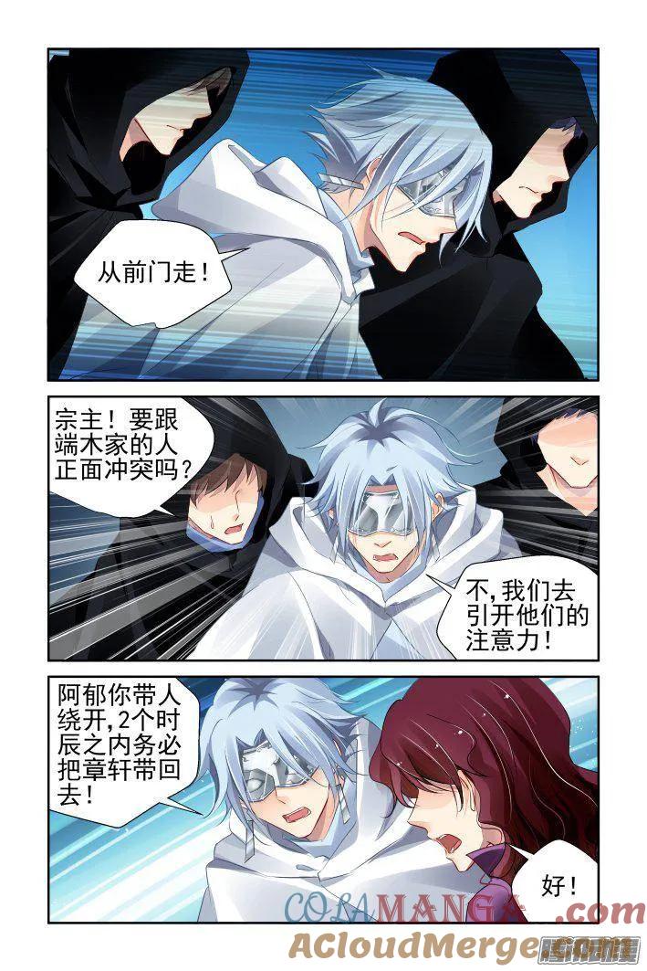 《灵契》251 240：暴走的阳冥司 第3页