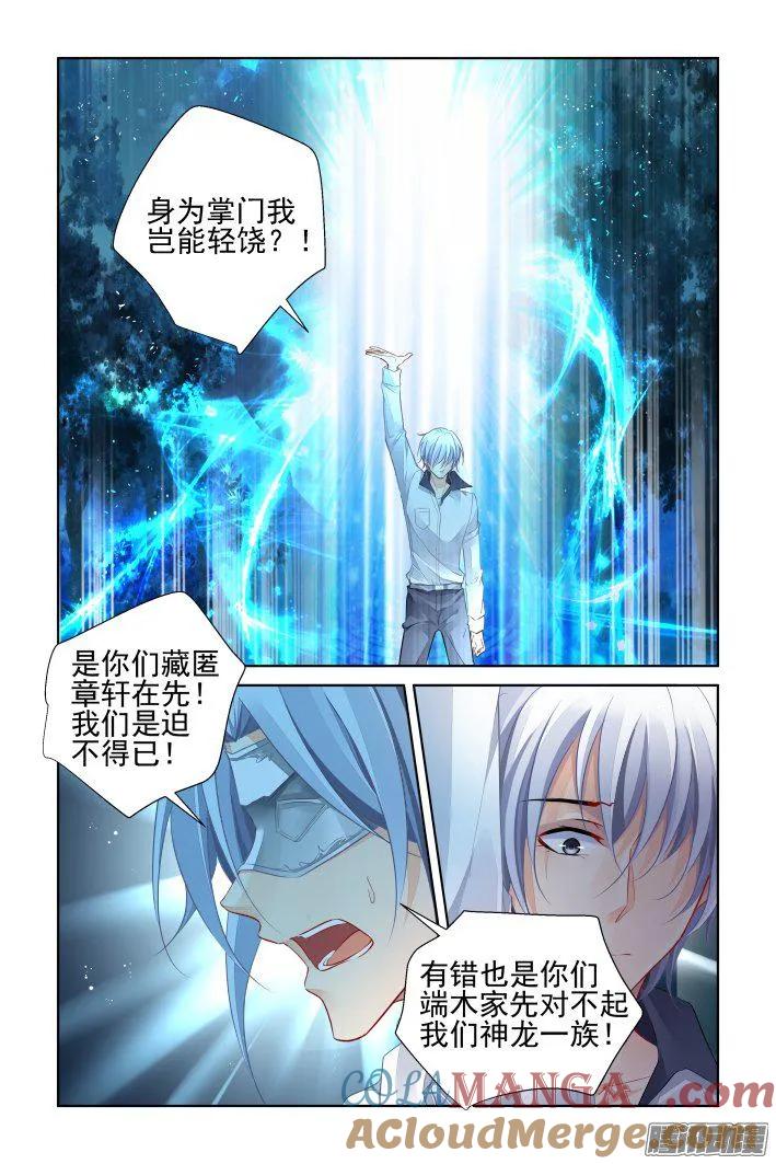 《灵契》252 241：乾月镜 第7页