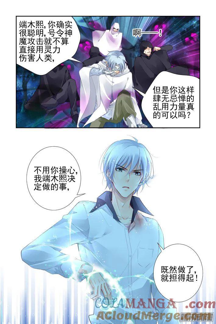 《灵契》252 241：乾月镜 第5页