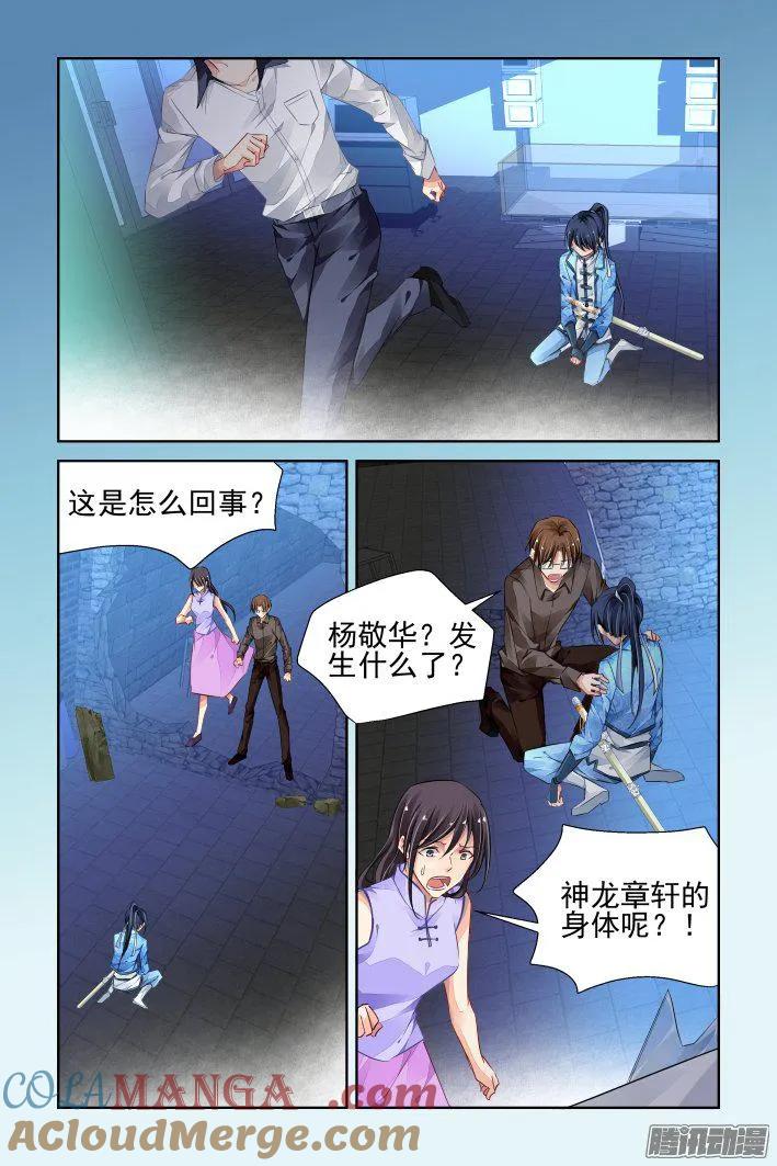 《灵契》253 242：老子闪亮登场 第9页