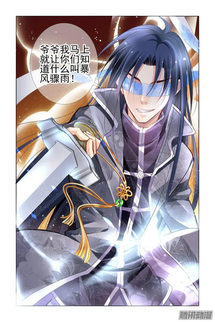 《灵契》253 242：老子闪亮登场 第14页