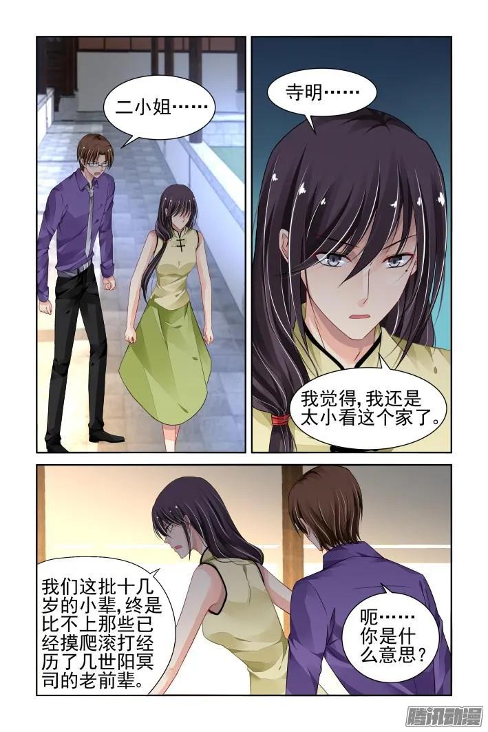 《灵契》263 252：尾声·关于寺芸 第10页