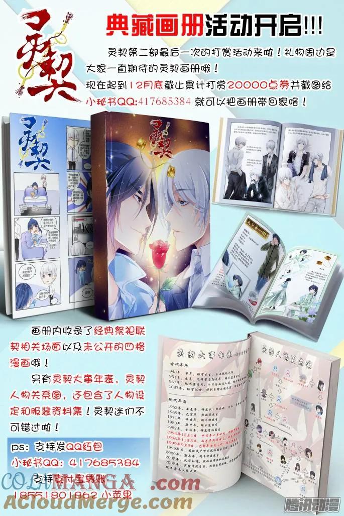 《灵契》264 253：尾声·关于寅哲与神龙 第11页