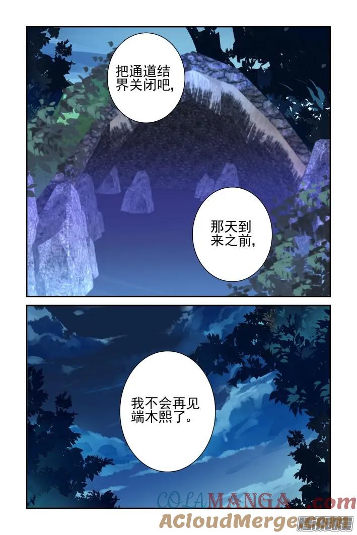 《灵契》264 253：尾声·关于寅哲与神龙 第4页