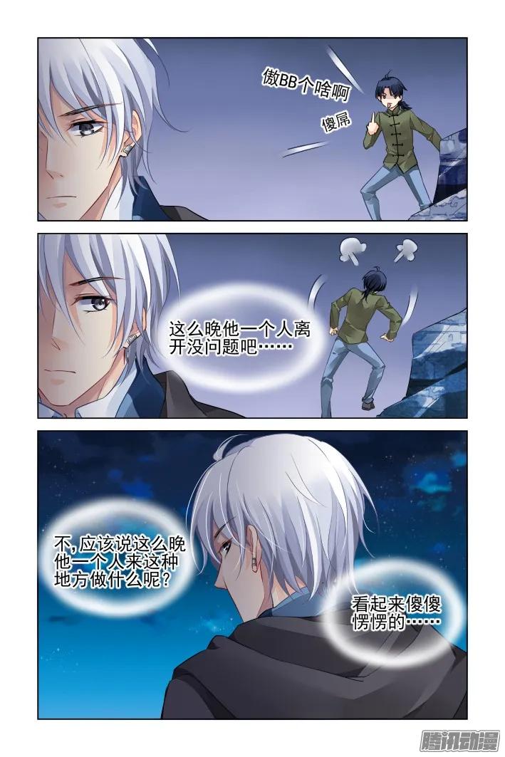 《灵契》272 257：十年生死两茫茫 第6页