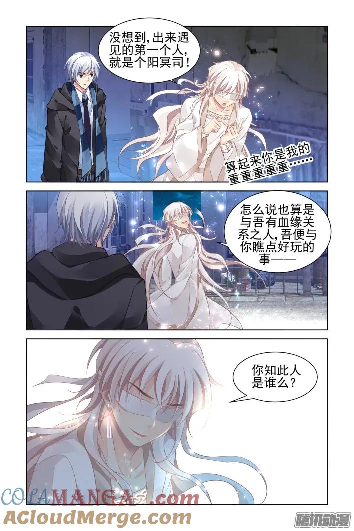 《灵契》273 258：纵使相逢应不识 第7页