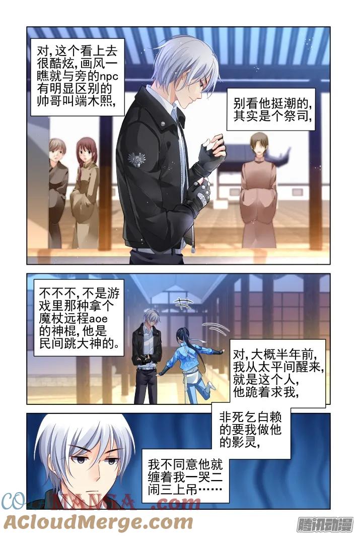 《灵契》275 260：我叫杨敬华 第3页