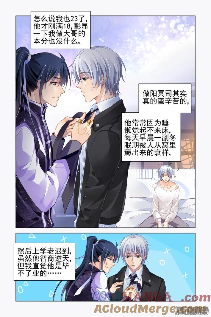 《灵契》275 260：我叫杨敬华 第5页