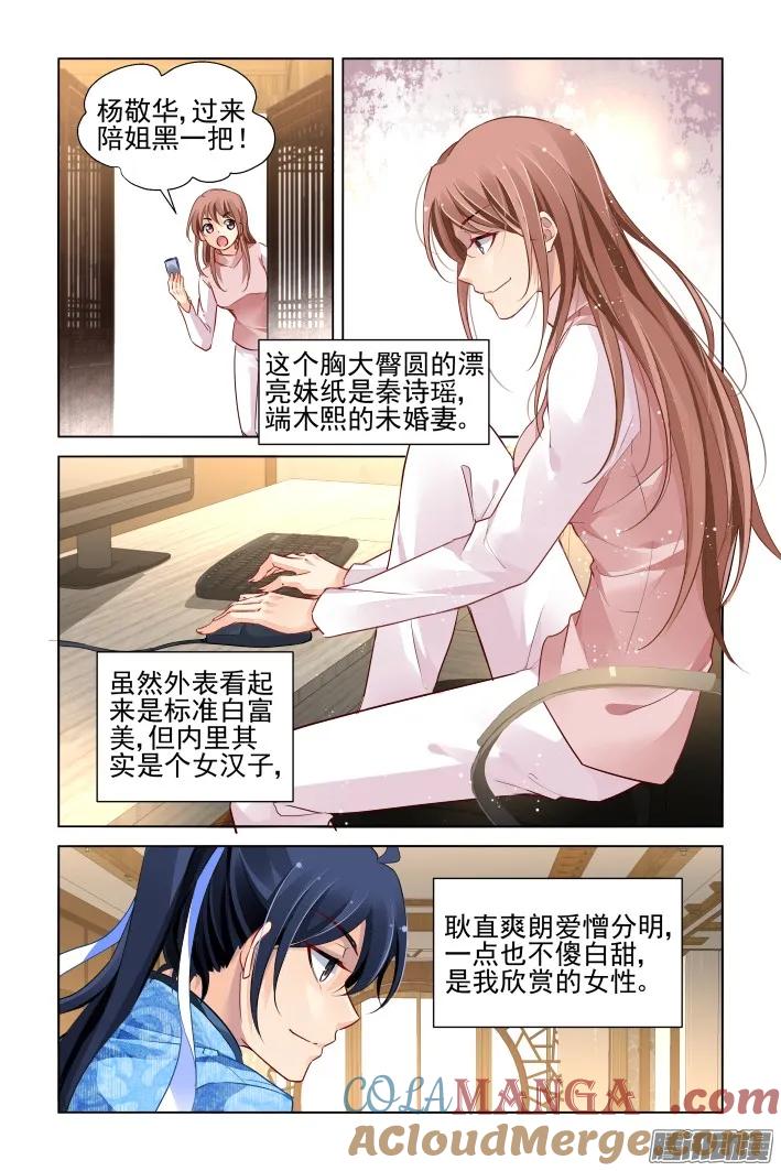 《灵契》275 260：我叫杨敬华 第7页
