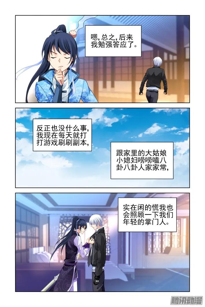 《灵契》275 260：我叫杨敬华 第4页