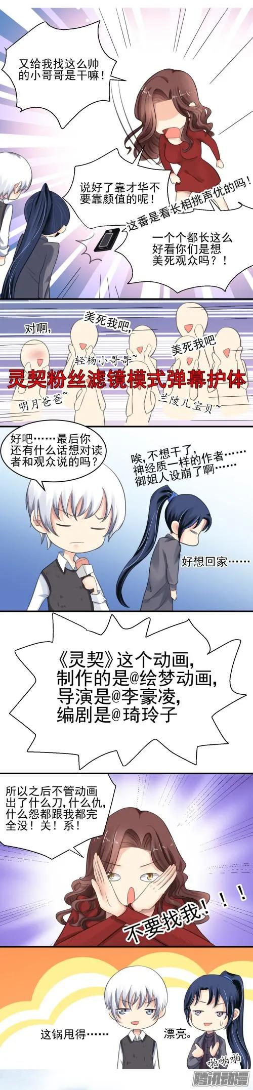 《灵契》276 261：逆风而行（一） 第14页
