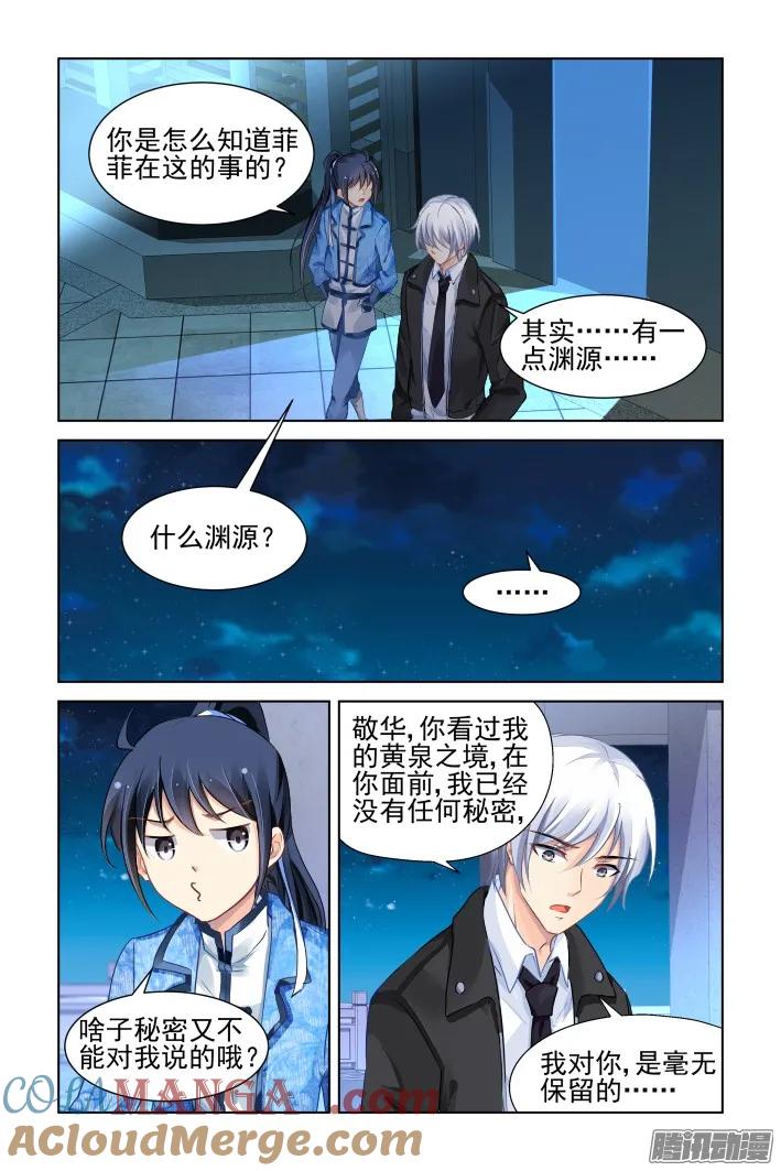 《灵契》279 264：逆风而行（四） 第7页