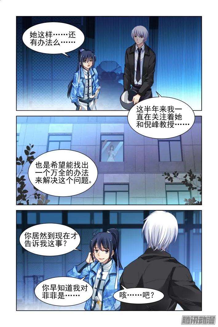 《灵契》279 264：逆风而行（四） 第12页