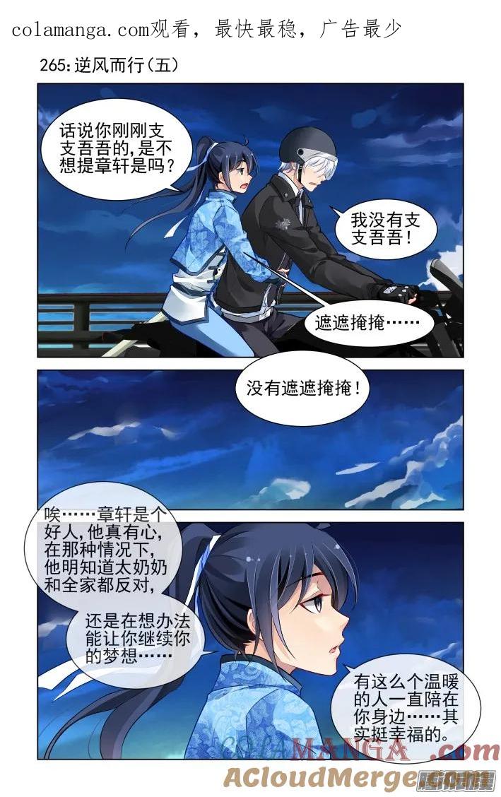 《灵契》280 265：逆风而行（五） 第1页