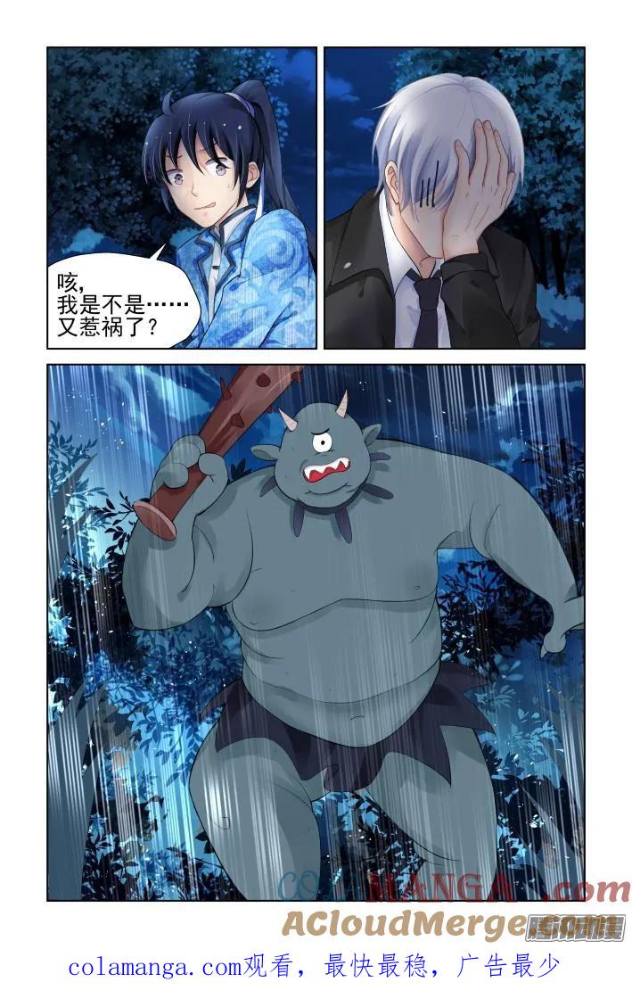 《灵契》281 266：逆风而行（六） 第14页