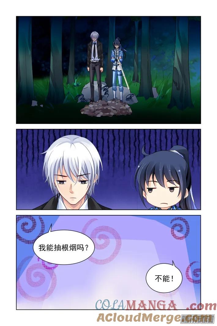 《灵契》281 266：逆风而行（六） 第8页