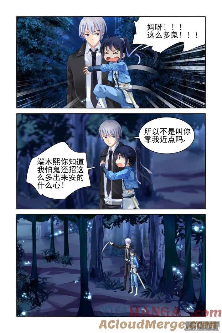 《灵契》281 266：逆风而行（六） 第4页