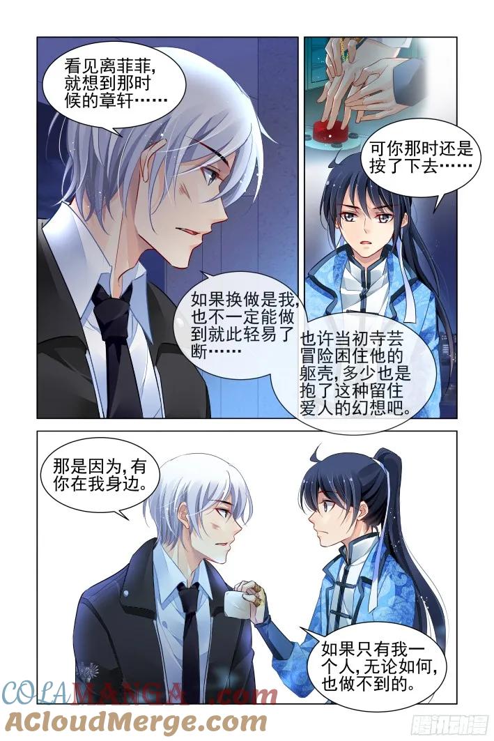 《灵契》284 269：逆风而行（九） 第11页