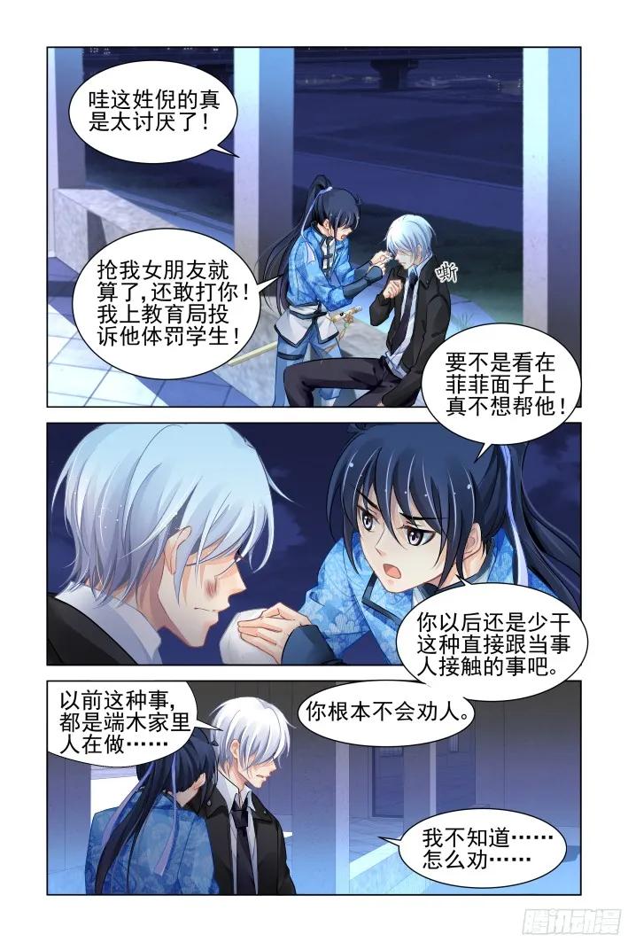 《灵契》284 269：逆风而行（九） 第10页