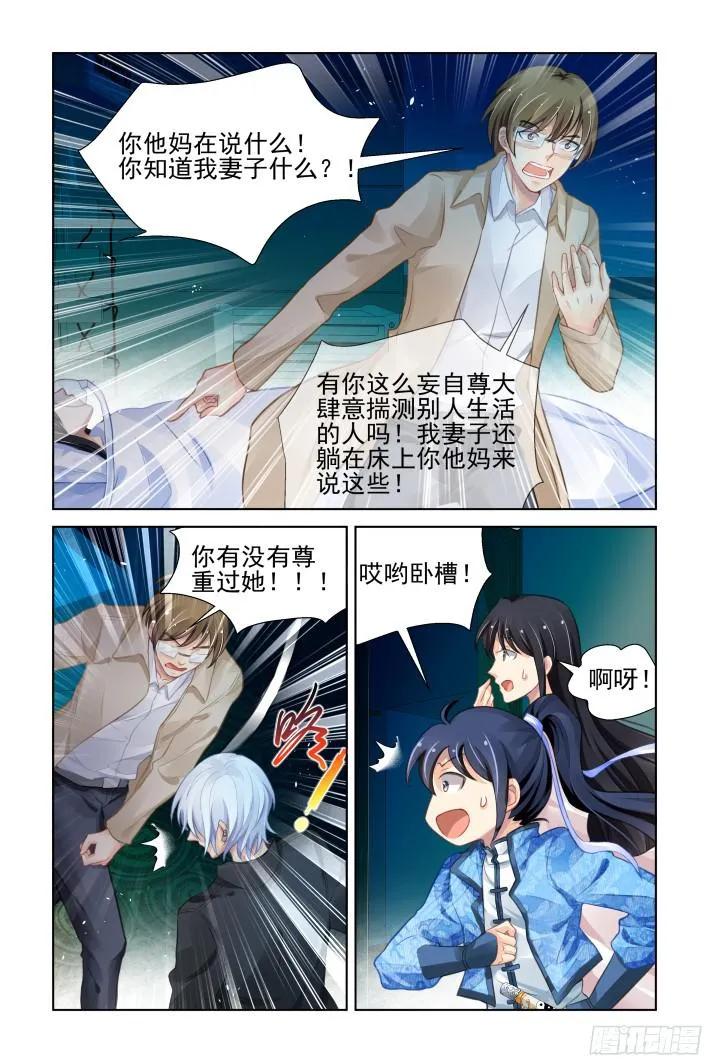 《灵契》284 269：逆风而行（九） 第4页