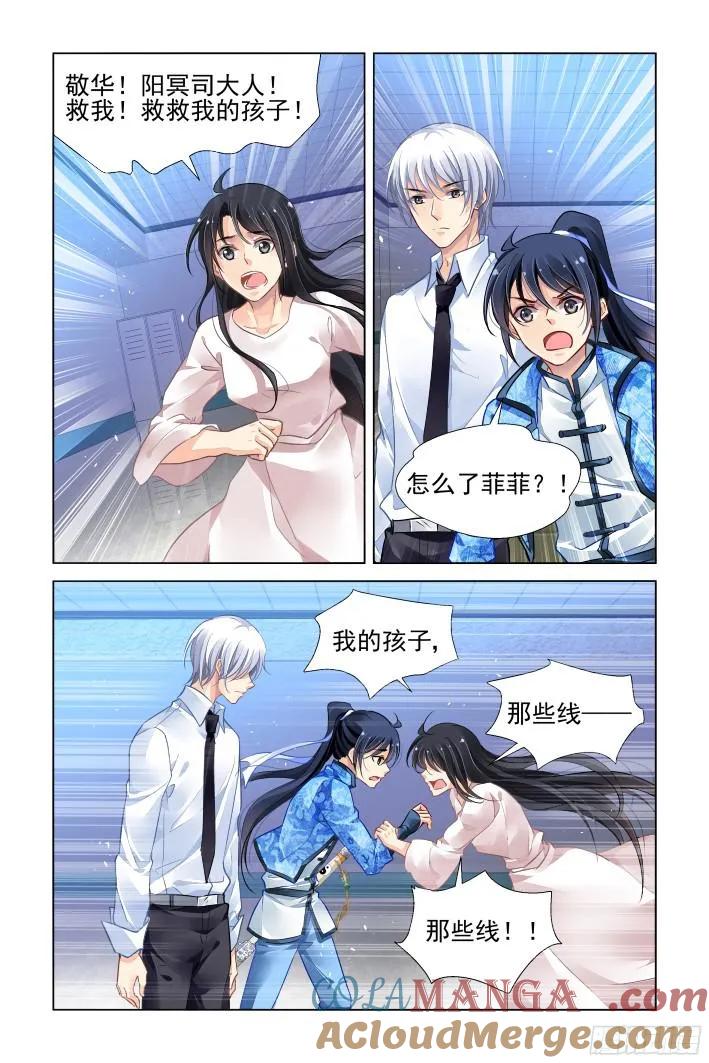《灵契》285 270：逆风而行（十） 第6页