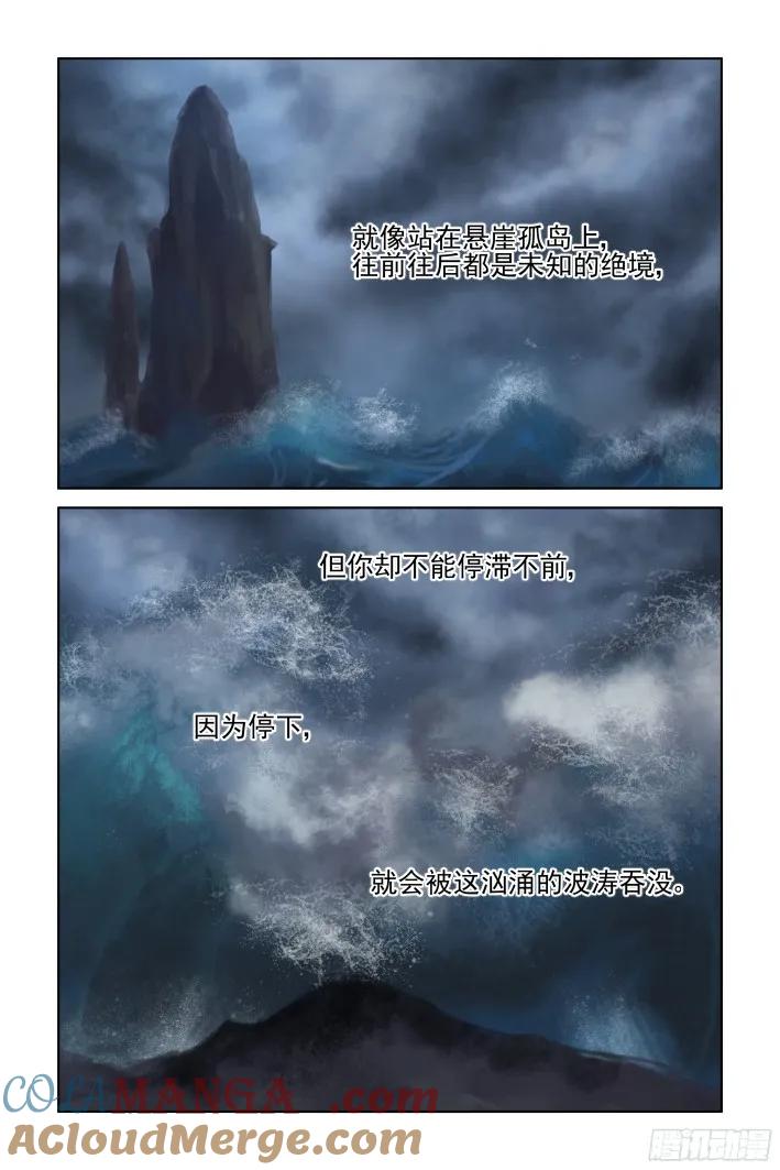 《灵契》285 270：逆风而行（十） 第4页