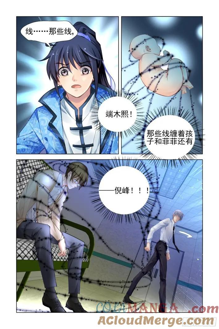 《灵契》285 270：逆风而行（十） 第8页