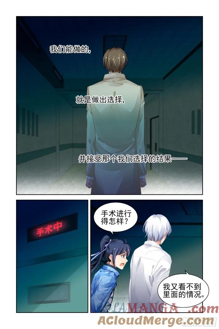 《灵契》285 270：逆风而行（十） 第5页