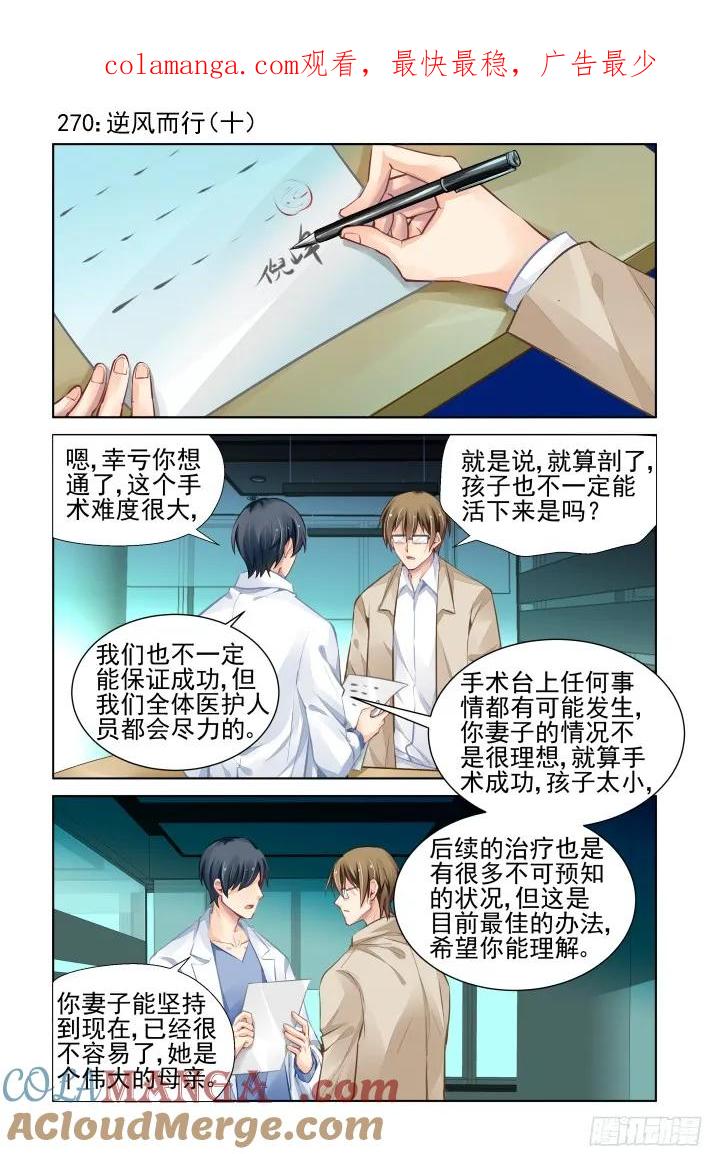 《灵契》285 270：逆风而行（十） 第1页