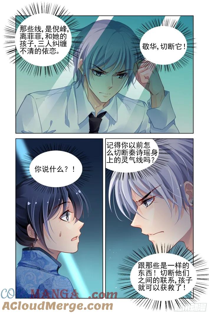 《灵契》285 270：逆风而行（十） 第12页