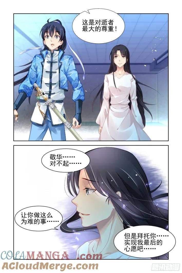 《灵契》287 272：逆风而行（十二） 第5页