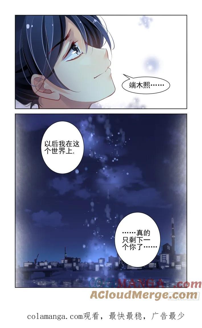 《灵契》287 272：逆风而行（十二） 第11页